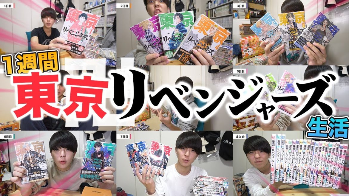 【検証】"東京卍リベンジャーズ"全然興味ないやつが1週間で漫画いっき読みしたらハマるのか！？【ネタバレ注意/1週間生活】