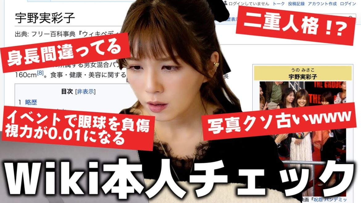 【ウィキペディア】間違ってるじゃん!!宇野実彩子(AAA)が自分で自分を検索した結果 【ウィキペディア】間違ってるじゃん!!宇野実彩子(AAA)が自分で自分を検索した結果