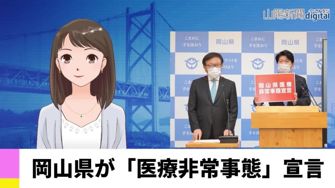 【１２月２２日】岡山県が「医療非常事態」宣言　ＡＩアナＮＥＷＳ