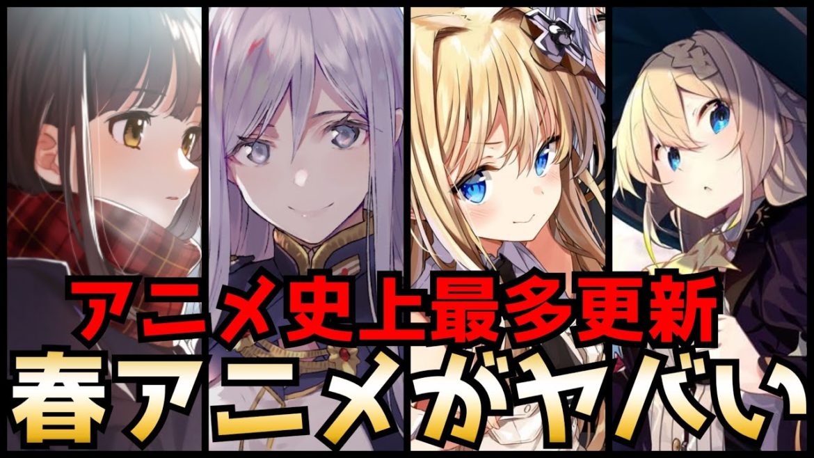【2021春アニメが凄すぎる】4月から始まる春アニメのラノベ枠が冬アニメを超えてさらに増えてヤバい！史上最多の2021春アニメのラノベ枠全部紹介【エイティシックス、ひげを剃る、戦闘員派遣、異世界魔王】