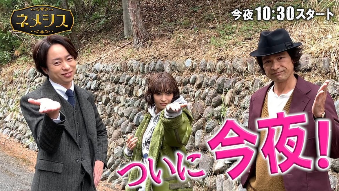 【広瀬すず&櫻井翔&江口洋介がカウントダウン！！】「ネメシス」ついに今夜放送！WEB限定スペシャル動画