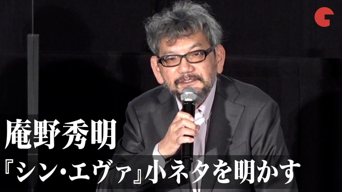 庵野秀明らが『シン・エヴァ』小ネタを明かす！「宇部新川のラストカットに…」映画『シン・エヴァンゲリオン劇場版』大ヒット御礼舞台あいさつ