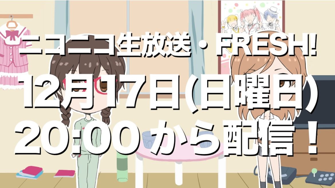 【声優魂！#59 CM】ニコ生 12/17 20時～ 【出演】高倉有加/松岡由貴