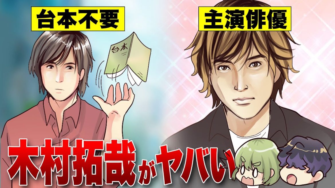【漫画】木村拓哉がヤバい！SMAP結成・解散～工藤静香との結婚～ドラマ主演俳優までの軌跡