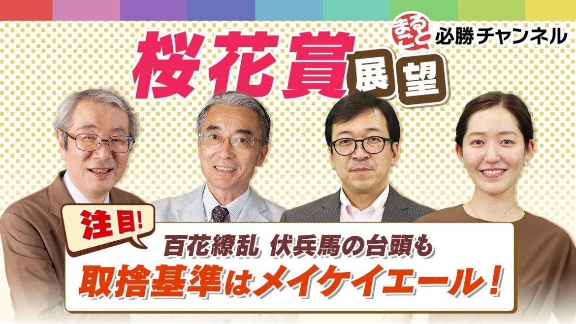 【桜花賞 2021予想】○○が有力馬選びの基準?! 阪神JFや別路線組の時計研究も重要!!