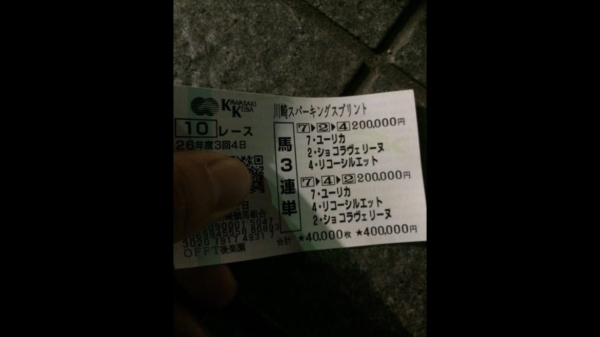 地方競馬過去最高払い戻し受け取り動画