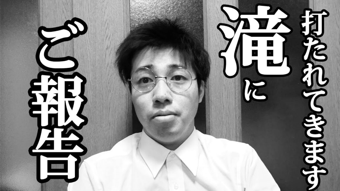 【謝罪動画】石見舞菜香様 鈴木みのり様 東山奈央様 視聴者の皆様へ【滝行】