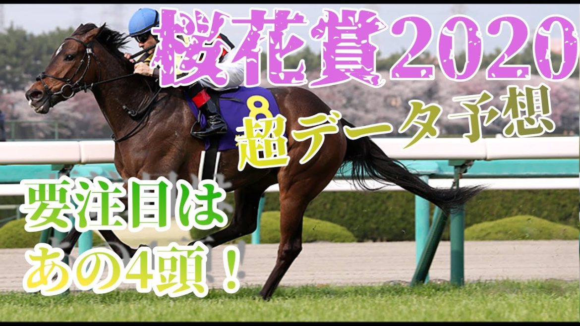 【競馬予想】桜花賞過去10年データに丸のりしたらあの4頭に絞られた！