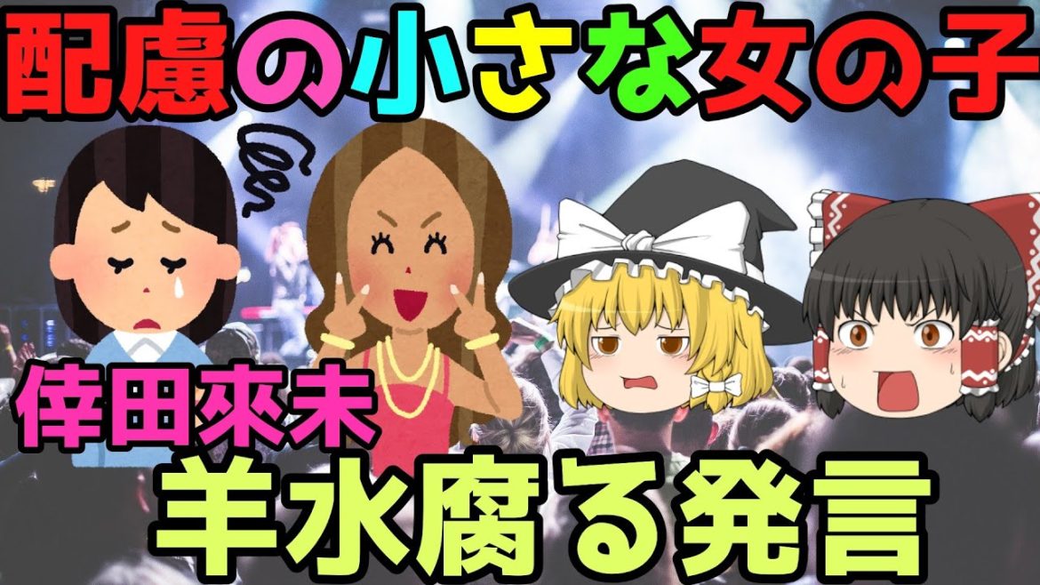 だってだってなんだもん【倖田來未 羊水腐る発言】ゆっくり解説【あのニュースは今】