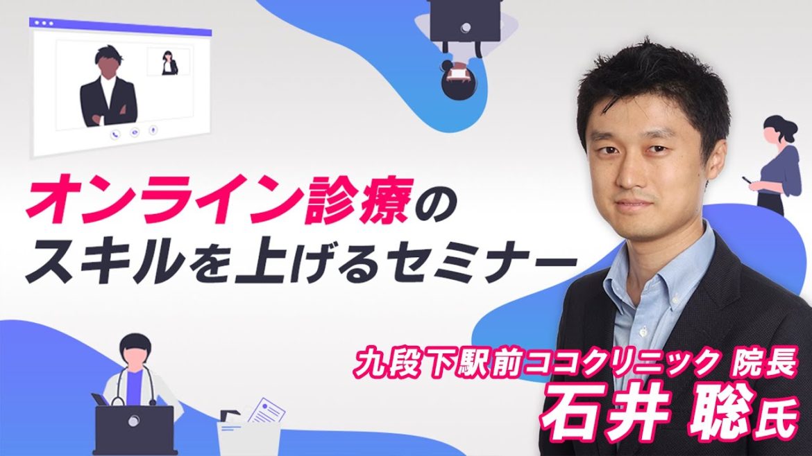 オンライン診療のスキルを上げるセミナー 　CareNeTVプレミアム　オンデマンド　ご案内
