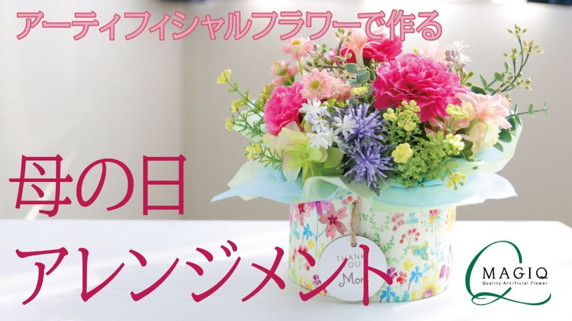 【IGTV】アーティフィシャルフラワーで作る～母の日アレンジメント