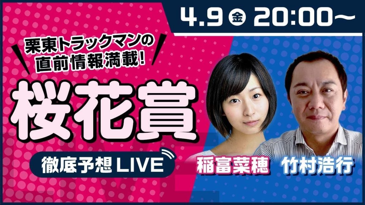 【桜花賞2021 予想ライブ】栗東トラックマンが出走各馬を徹底分析&質問にも生回答！/MC:稲富菜穂