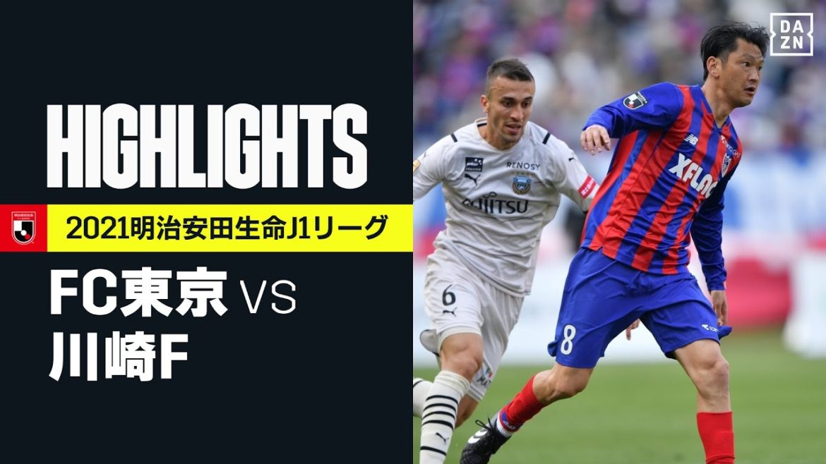 【FC東京×川崎フロンターレ|ハイライト】明治安田生命J1リーグ 第9節 | 2021シーズン|Jリーグ 【FC東京×川崎フロンターレ|ハイライト】明治安田生命J1リーグ 第9節 | 2021シーズン|Jリーグ