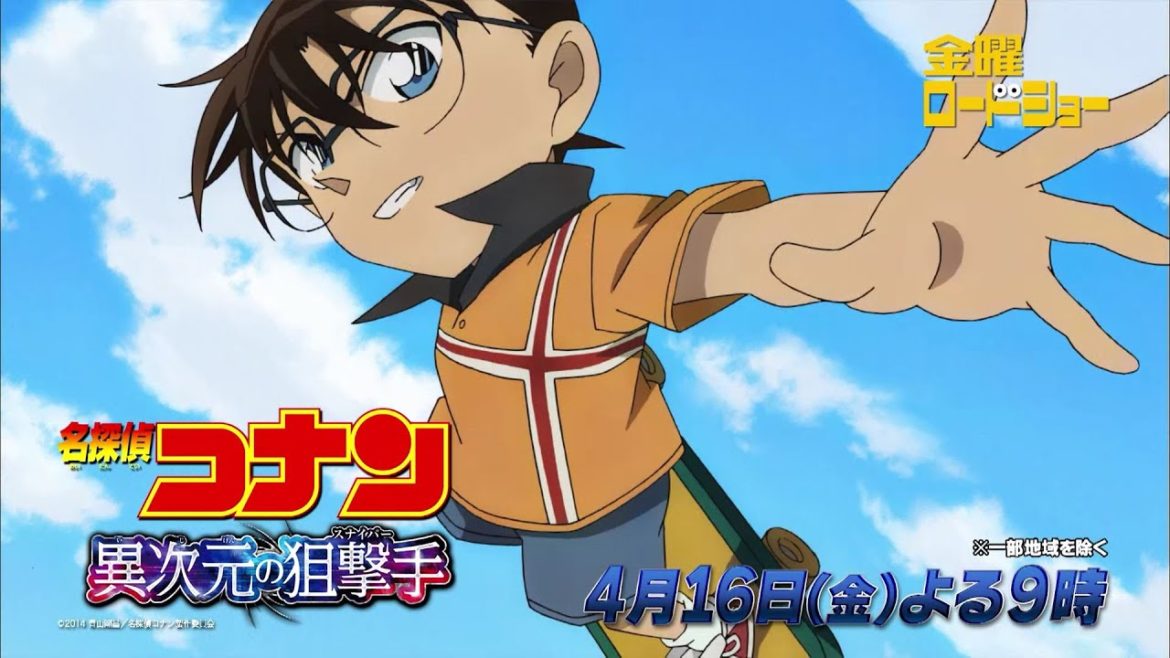 金曜ロードSHOW！2021年4月16日放送「名探偵コナン異次元の狙撃手」