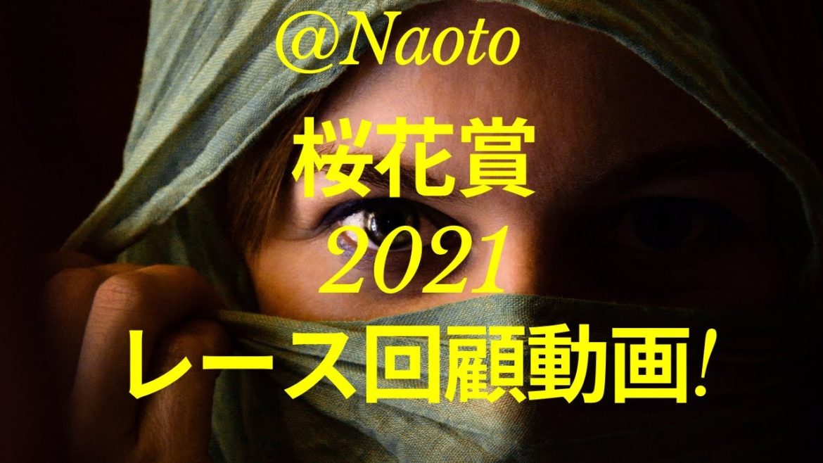 【レース回顧ライブ】桜花賞2021などのレース回顧【Mの法則による競馬予想】