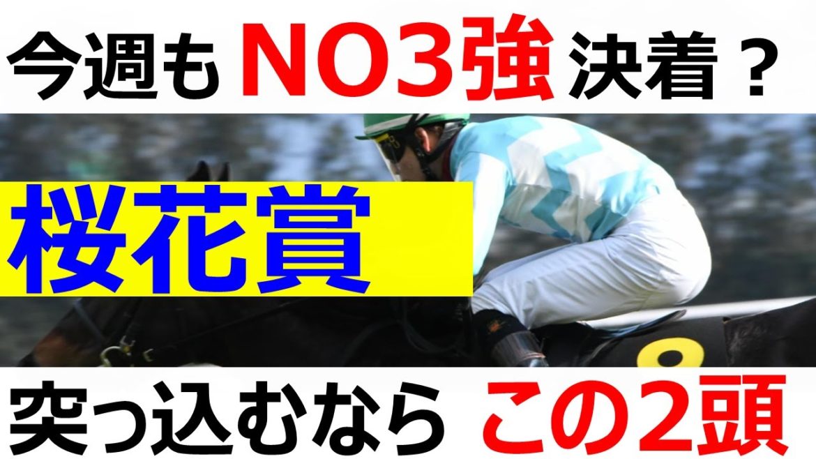 桜花賞 2021 競馬予想 ソダシ・サトノレイナス・アカイトリノムスメの3強決着に待った！割って入るならこの2頭に注目