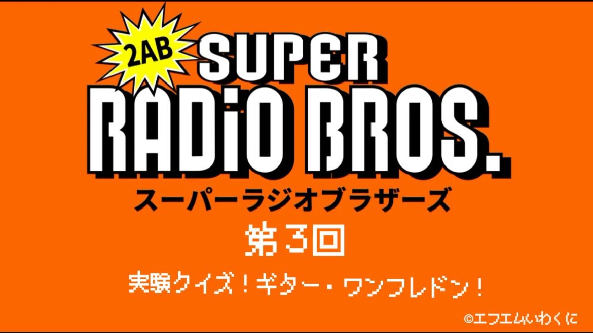 人は一音で曲を聴き分けられるのか？実験クイズ・ギターワンフレドン！