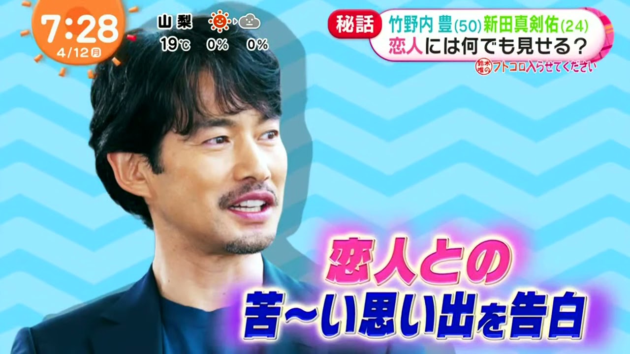 竹野内豊（50）新田真剣佑（24 )出会いは20年前月9現場 ...