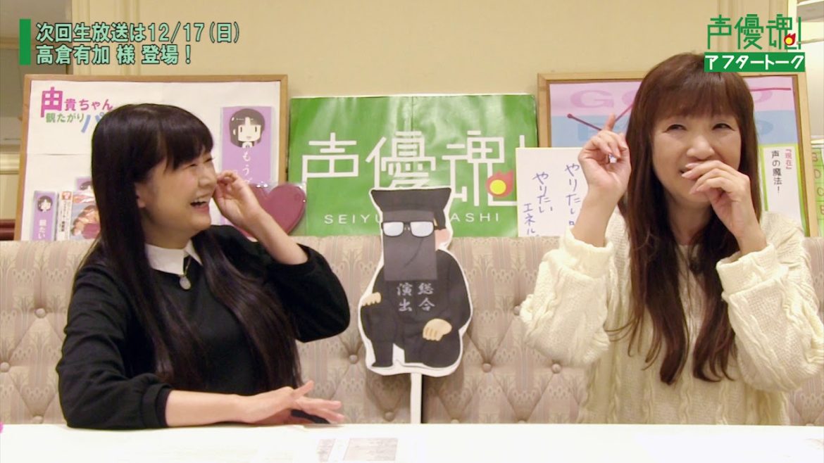 【高橋美紀×松岡由貴】アフタートーク その2【声優魂!#58】 【高橋美紀×松岡由貴】アフタートーク その2【声優魂!#58】