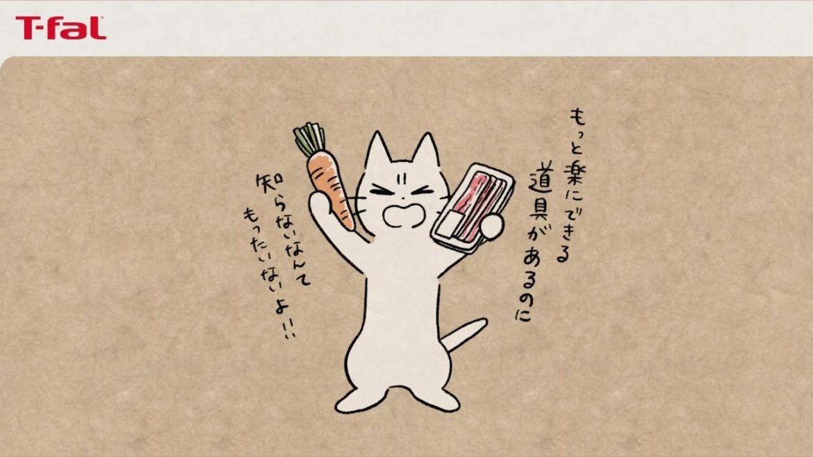 しかるねこが教えてくれる、お料理もお片付けもラクチンになる秘密 / T-fal