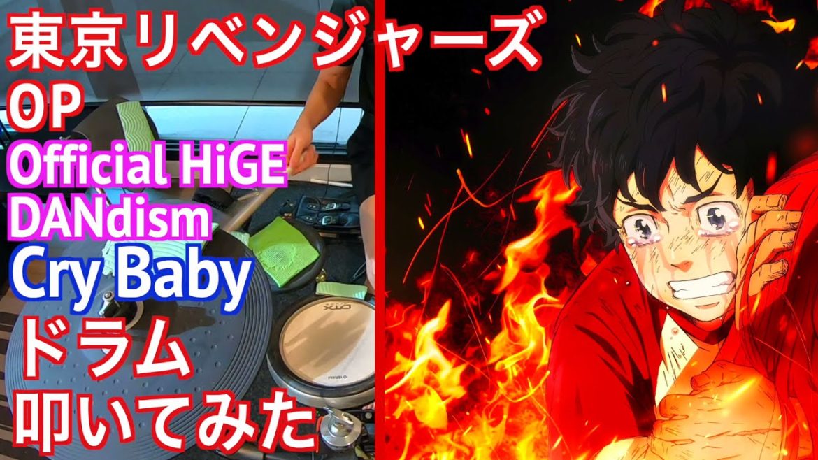 Cry Baby Official 髭男dism「東京リベンジャーズ OP」Tokyo Revengers OP【 ドラム 叩いてみた | Drum cover】
