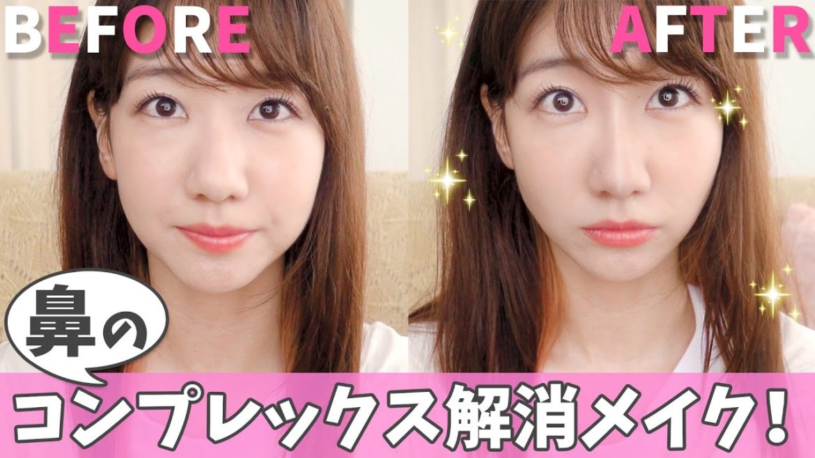 【激変】鼻を細く小さく高く見せるメイク術！！