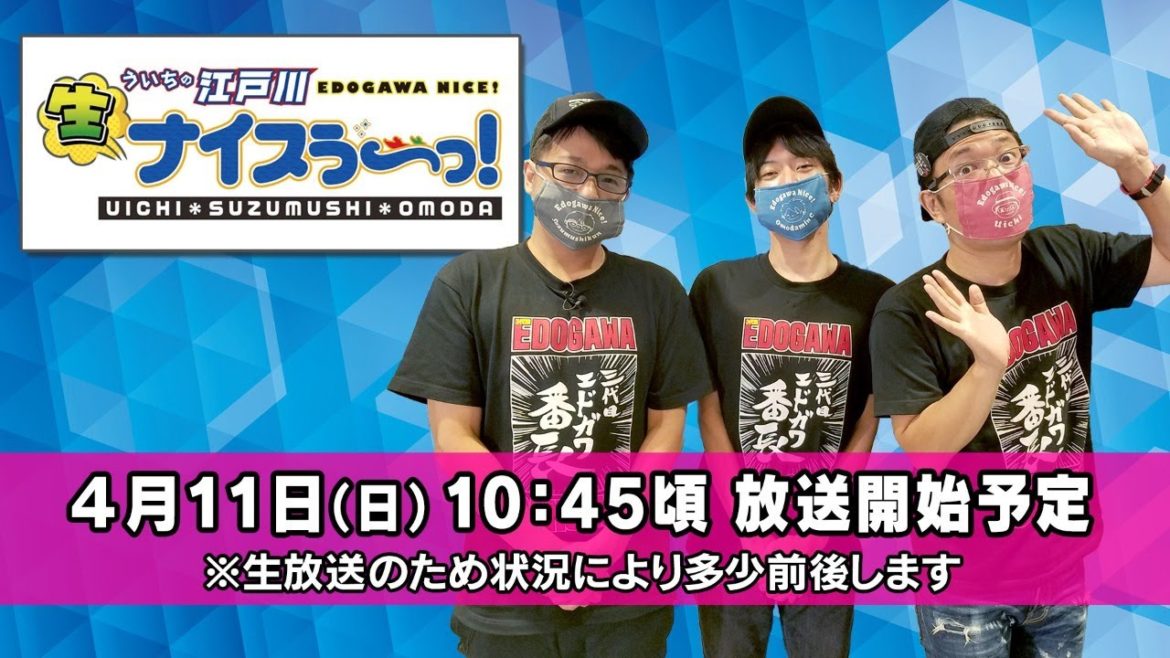 ボートレース【ういちの江戸川生ナイスぅ〜っ！】第51回