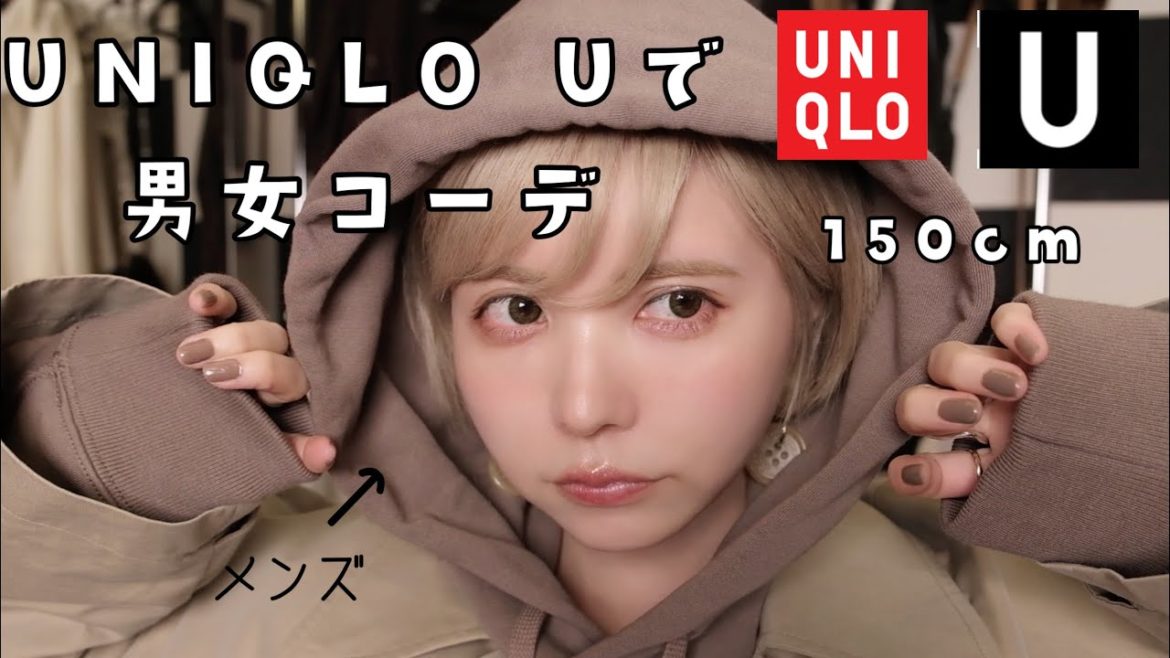 【UNIQLO U】春の低身長男女コーデ!追加購入品紹介!ユニクロU2021LOOK BOOK 【UNIQLO U】春の低身長男女コーデ!追加購入品紹介!ユニクロU2021LOOK BOOK