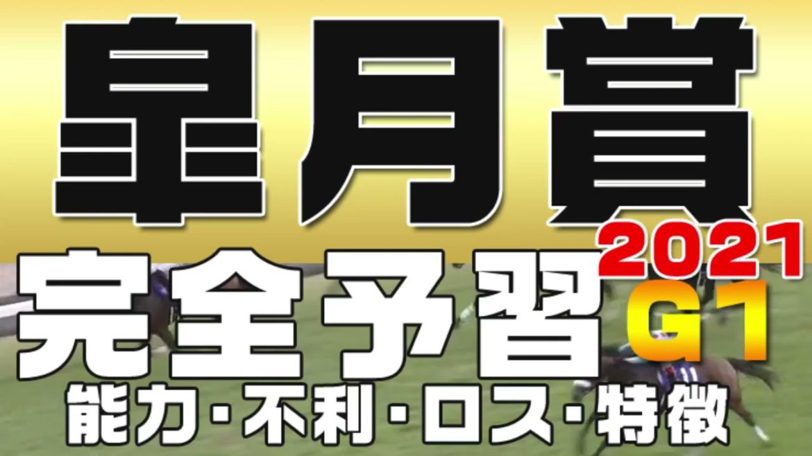 【皐月賞2021】ダノンザキッドvsアドマイヤハダルvsエフフォーリアvsディープモンスター、3歳三冠第一弾。初心者にも分かりやすい解説。参考レースから各馬の不安材料・適性・有力馬・穴馬候補