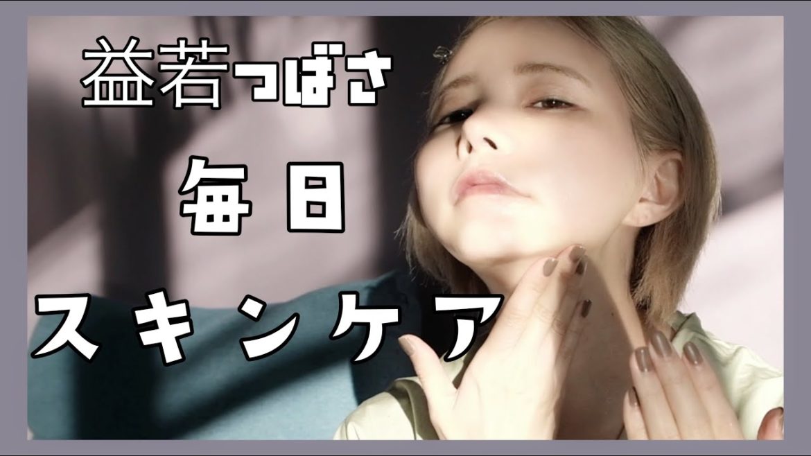 スキンケアルーティーン【メンズもおすすめ透明感基礎化粧品＆小顔】おこもり美容
