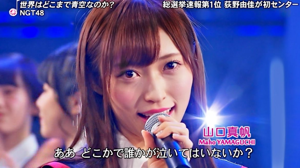 【Full HD 60fps】 NGT48 世界はどこまで青空なのか？ (2017.12.13)