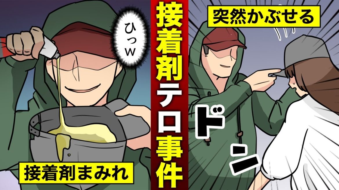 【実話】玄関開けたら不審者が美女の頭に接着剤キャップ→丸坊主になる事案発生（漫画動画）