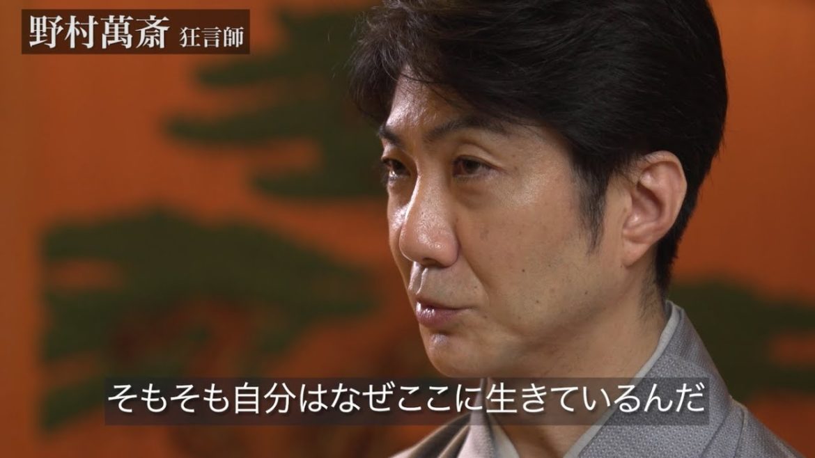 野村萬斎【本編未公開シーン2】|芸術文化が、今必要な理由とは何か 野村萬斎【本編未公開シーン2】|芸術文化が、今必要な理由とは何か