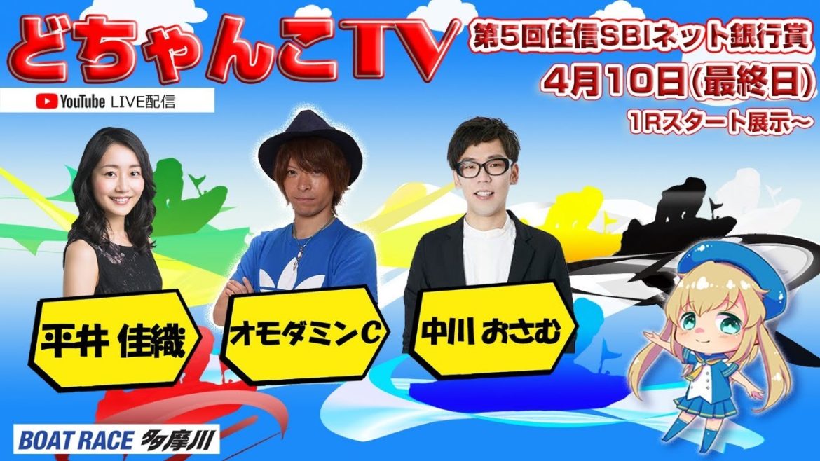どちゃんこTV【第5回住信SBIネット銀行賞】(最終日)4/10