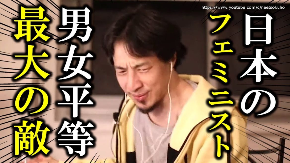 【ひろゆき】報道ステーションのCM炎上！日本のフェミニストについてひろゆきが思うこと【切り抜き／論破】