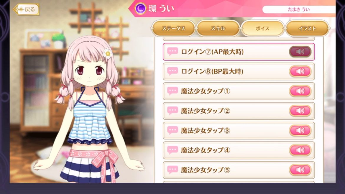 【マギレコ 】環うい （CV:石見舞菜香） 2019水着ボイス一式【マギアレコード 】