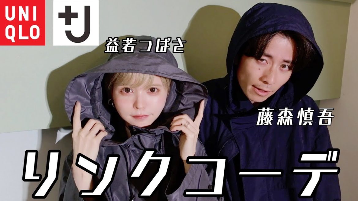 藤森慎吾さんとユニクロ×ジルサンダーでリンクコーデしてみた【UNIQLO×JIL SANDER2021】 藤森慎吾さんとユニクロ×ジルサンダーでリンクコーデしてみた【UNIQLO×JIL SANDER2021】