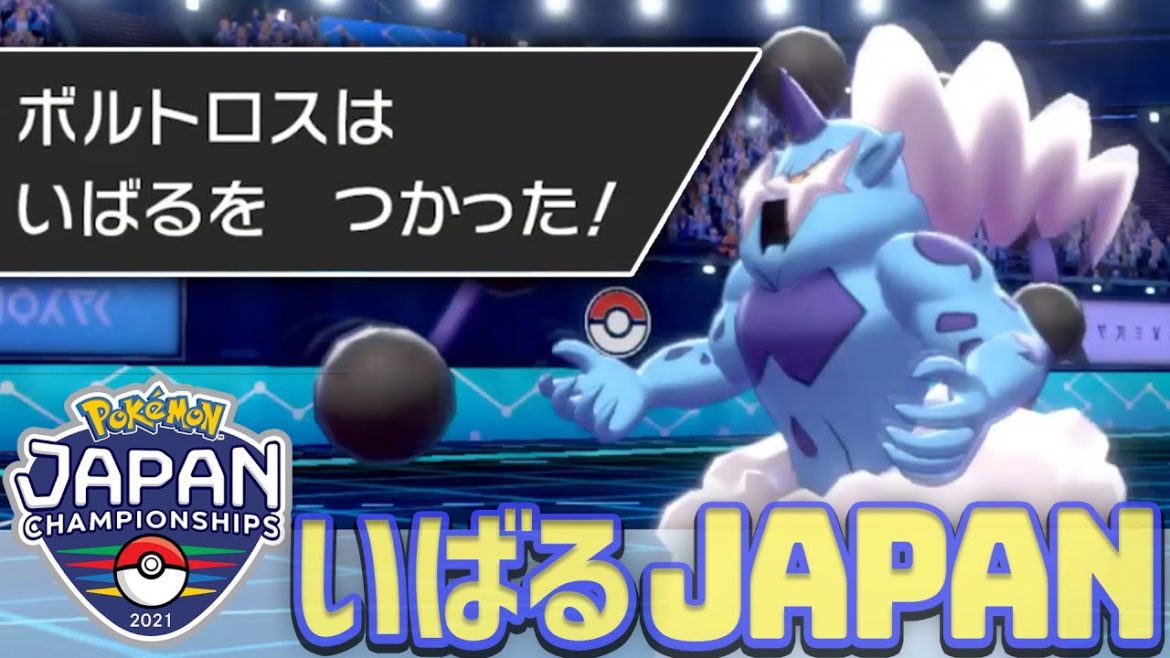【威張るJAPAN】公式大会参戦‼100日後にポケモン世界大会で優勝する俺【ポケモン剣盾】 【威張るJAPAN】公式大会参戦‼100日後にポケモン世界大会で優勝する俺【ポケモン剣盾】