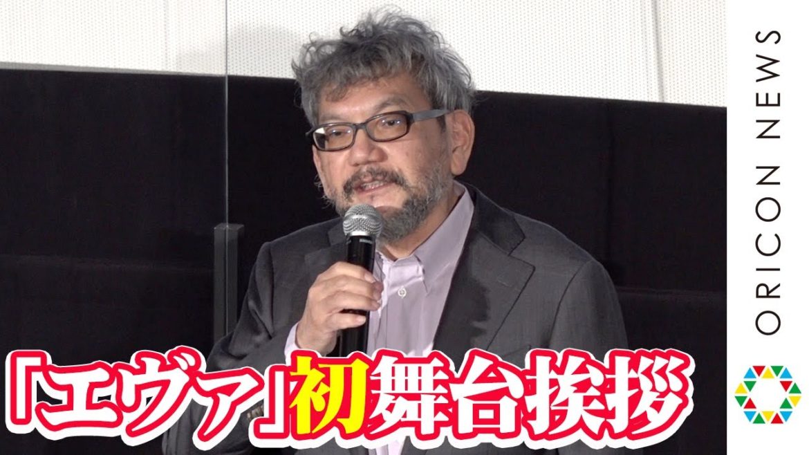 『シン・エヴァ』庵野秀明が本音暴露！『プロフェッショナル』放送に言及　緒方恵美らと歩んだ作品への想い明かす　アニメ映画『シン・エヴァンゲリオン劇場版』大ヒット御礼舞台挨拶