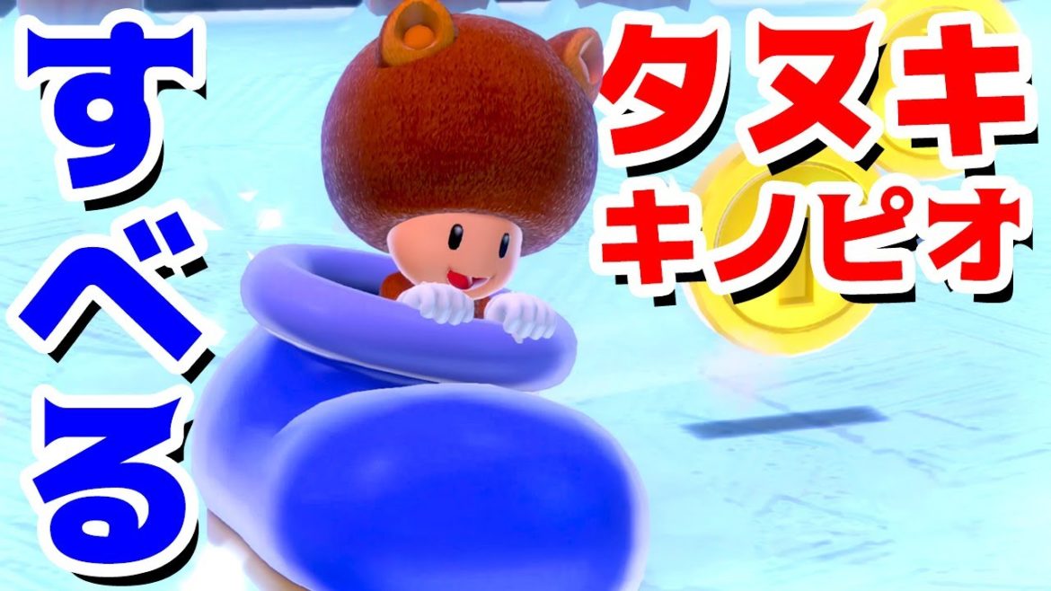 【ゲーム遊び】#14 スーパーマリオ3Dワールド 3-1 すべるタヌキキノピオ はじめての3Dワールドを2人でいくぞ！【アナケナ&カルちゃん】Super Mario 3D World