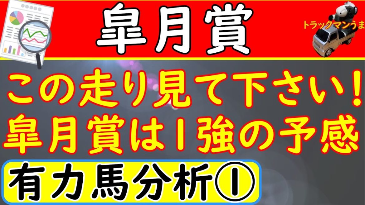 皐月賞2021年の出走予定馬の予想オッズ上位馬のデータ分析です! 皐月賞2021年の出走予定馬の予想オッズ上位馬のデータ分析です!