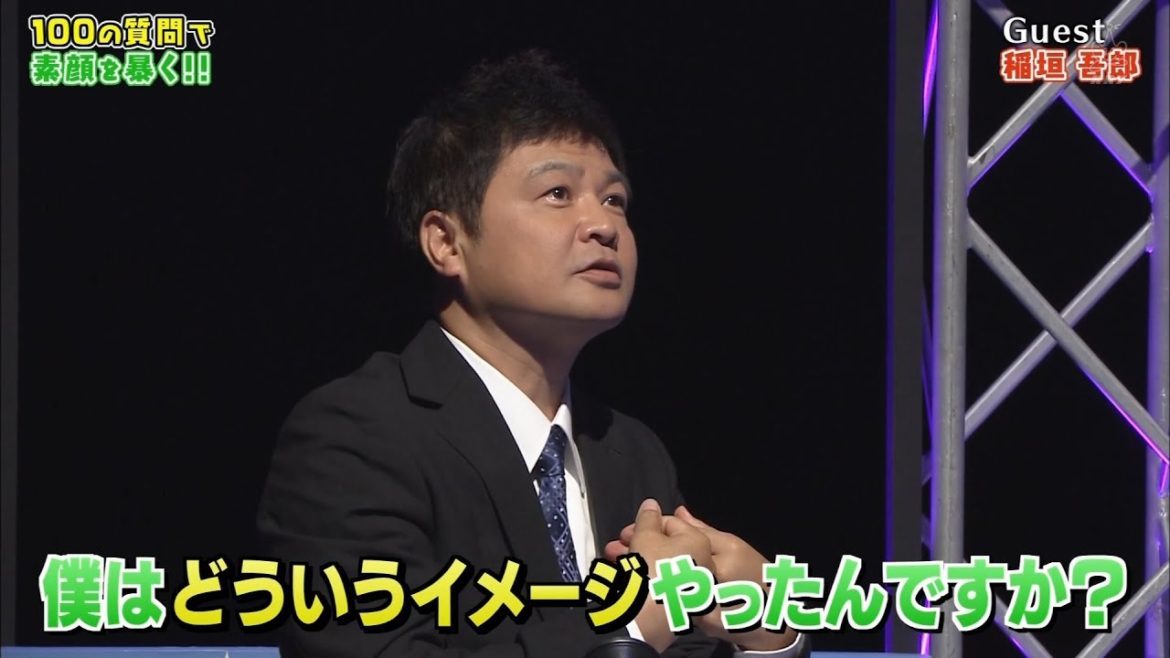 〚楽しいショー〛クイズ 稲垣吾郎の100のコト (前編) 🦀🦀🦀 100 Questions Inagaki Goro (Part 1) #1