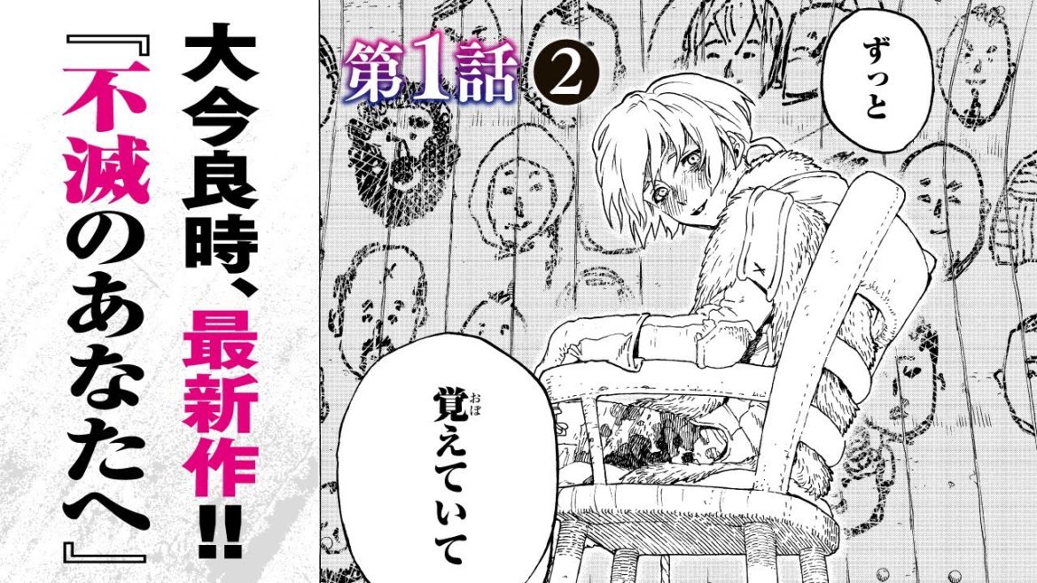 【まんが】『不滅のあなたへ』第1話 ”最後のひとり”後編【無料公開】