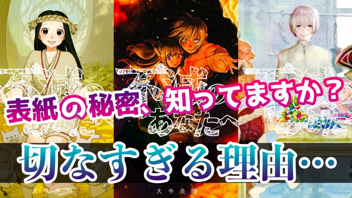 表紙の秘密も解説！漫画「不滅のあなたへ」ストーリーやアツいポイントレビュー！
