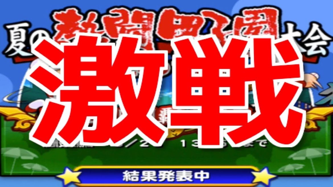 熱闘甲子園大会結果発表!!黒珠+5にできるのか!?【パワプロアプリ】#407