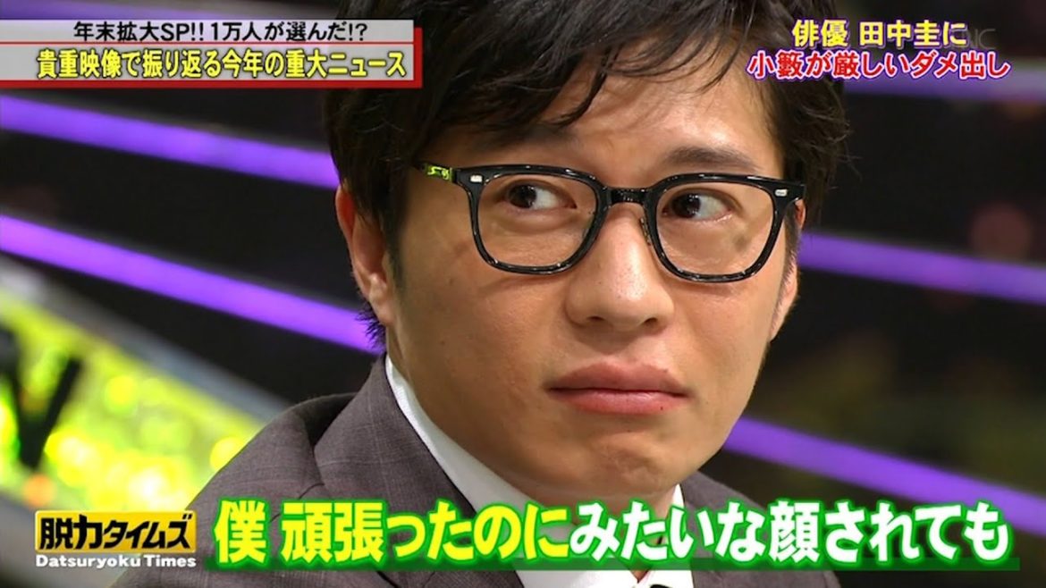 【田中圭】間違えました小鍛さんのせいで