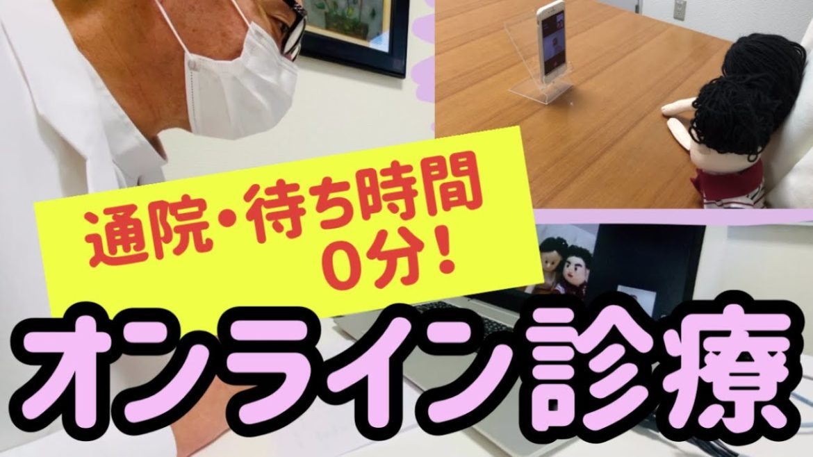 「通院・待ち時間０分！オンライン診療」　『POSITIVE 妊活！』シリーズ　IVFなんばクリニック