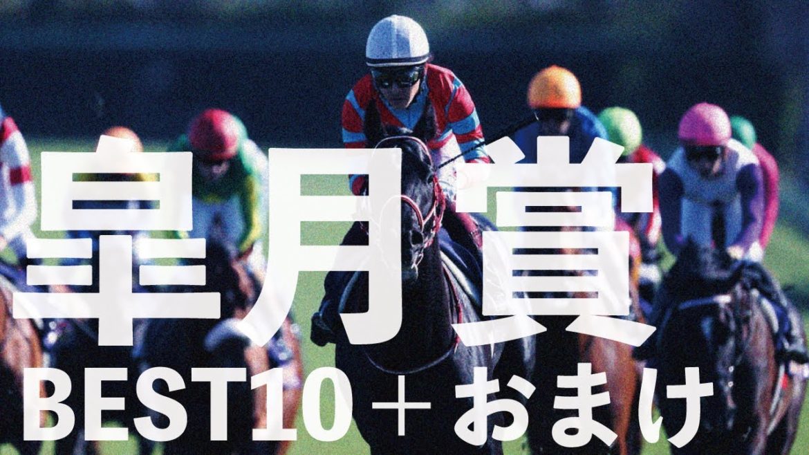 ＜皐月賞、BEST10＞ 過去の皐月賞の中から好きなレースを勝手にランキングにしてみました＋３冠馬の皐月賞！！
