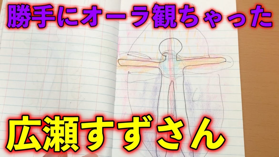 🔯 女優の【広瀬すず】様のオーラを勝手に観ちゃいました！【オーラ占い】【Aura fortune telling】