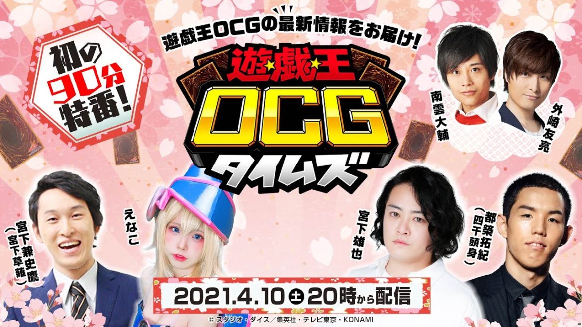 【公式】「遊戯王OCGタイムズ」～ 「DAWN OF MAJESTY」の最新情報をお届け！